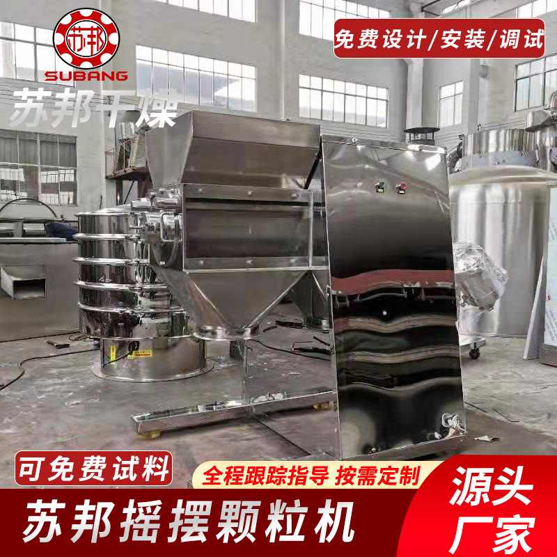 供应实验室摇摆制粒机粉末原料造粒机小型不锈钢石墨烯摇摆制粒机