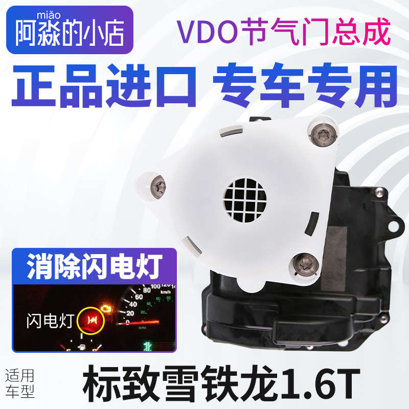 适配标致408标志308S节气门总成508雪铁龙C4世嘉C4L C5节气门1.6T