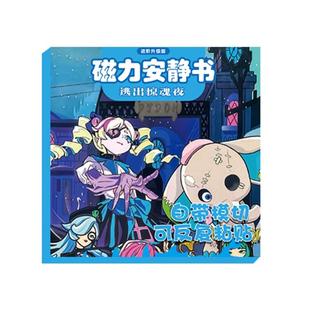 新款蛋仔派对逃出惊魂夜磁吸安静书免裁剪女孩diy换装贴纸书玩具