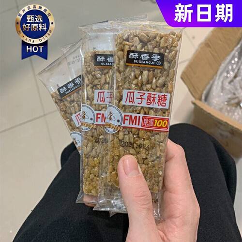 新货酥香季瓜子酥糖蜂蜜花生酥瓜子酥亚麻酥芝麻酥休闲零食办公