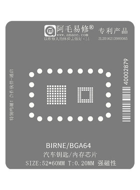 汽车钥匙BIRNE芯片植锡网