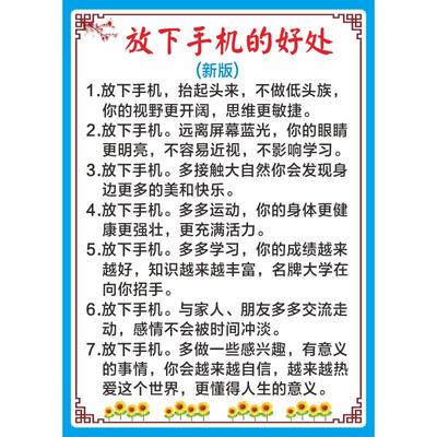 让孩子放下手机标语励志墙贴