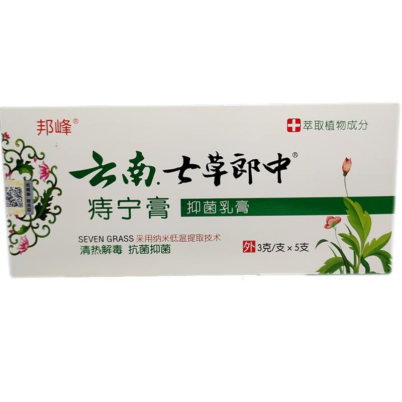 云南七草药郎中痣疮消肉球凝胶男女内外痔混合肛裂膏排行榜一名