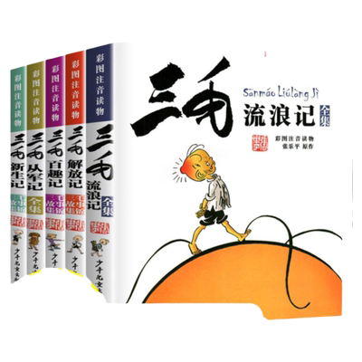 三毛流浪记作品全集5册
