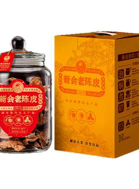 澜沧古茶2019年新会陈皮250g罐装