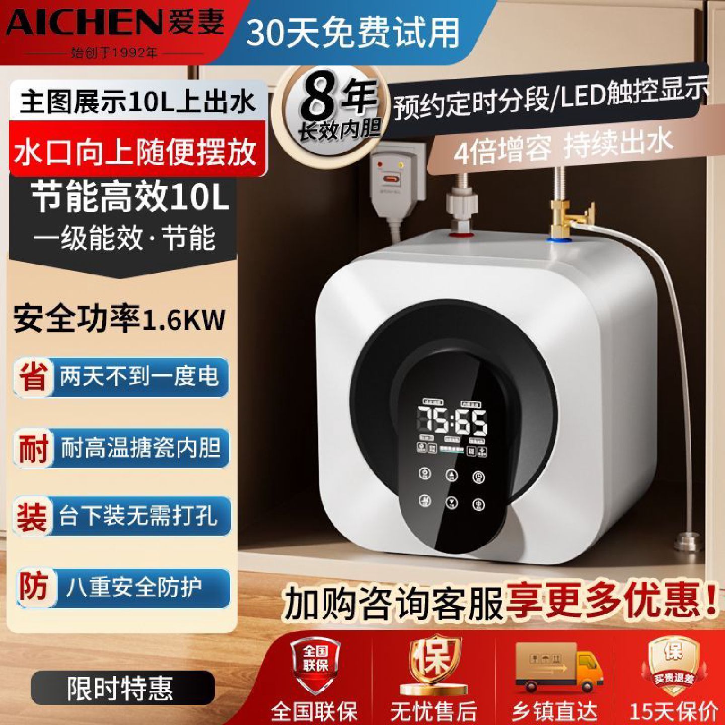 爱妻小厨宝家用厨房小尺寸恒温电热水器1600W速热增容智能调节