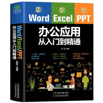 wordexcelppt办公应用大全