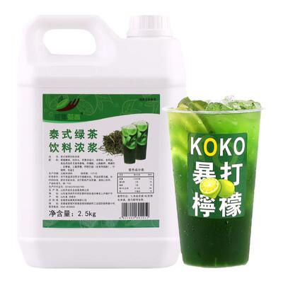 采集茶香泰式绿茶饮料浓浆2.5kg