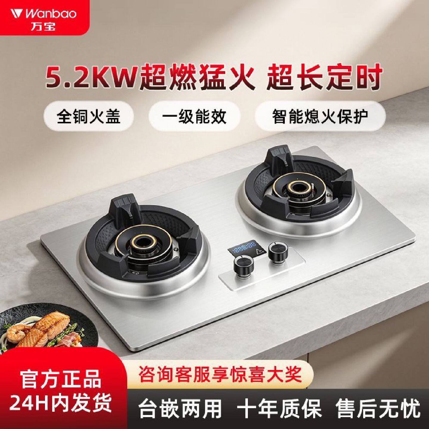 万宝家用5.2KW双灶超猛火直喷天然气液化气台嵌两用超猛火燃气灶