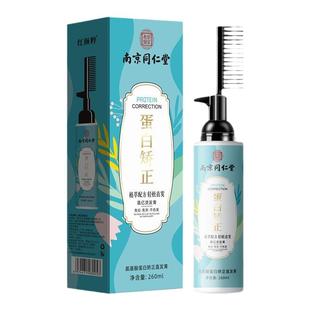 同仁堂蛋白矫正直发膏软化剂免夹离子烫发膏洗直水一梳直头发正品