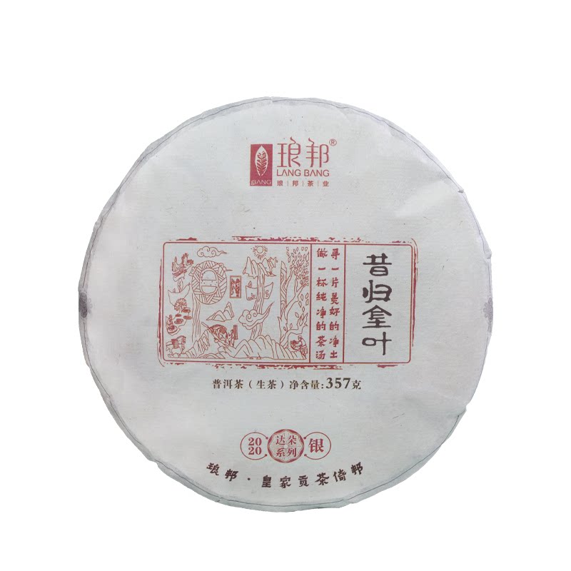 琅邦2020昔归黄金叶达朵临沧