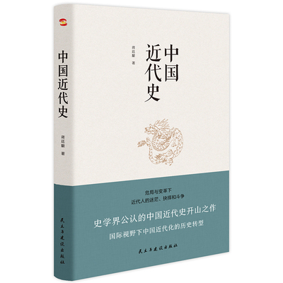 中国近代史（豆瓣评分9.5，历史学家何炳棣、郭廷以、费正清鼎力！）