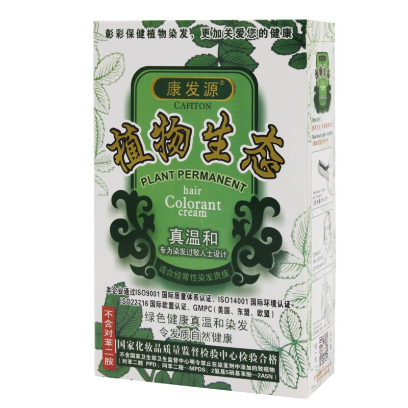 康发源植物生态染发剂抗过敏