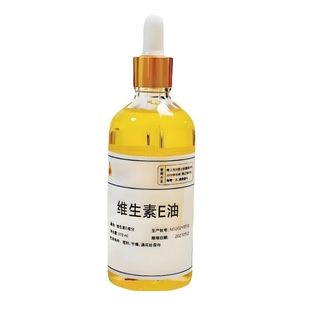 维生素e油涂抹提亮肤色淡化斑点养颜补水保湿滋润护肤ve油100g