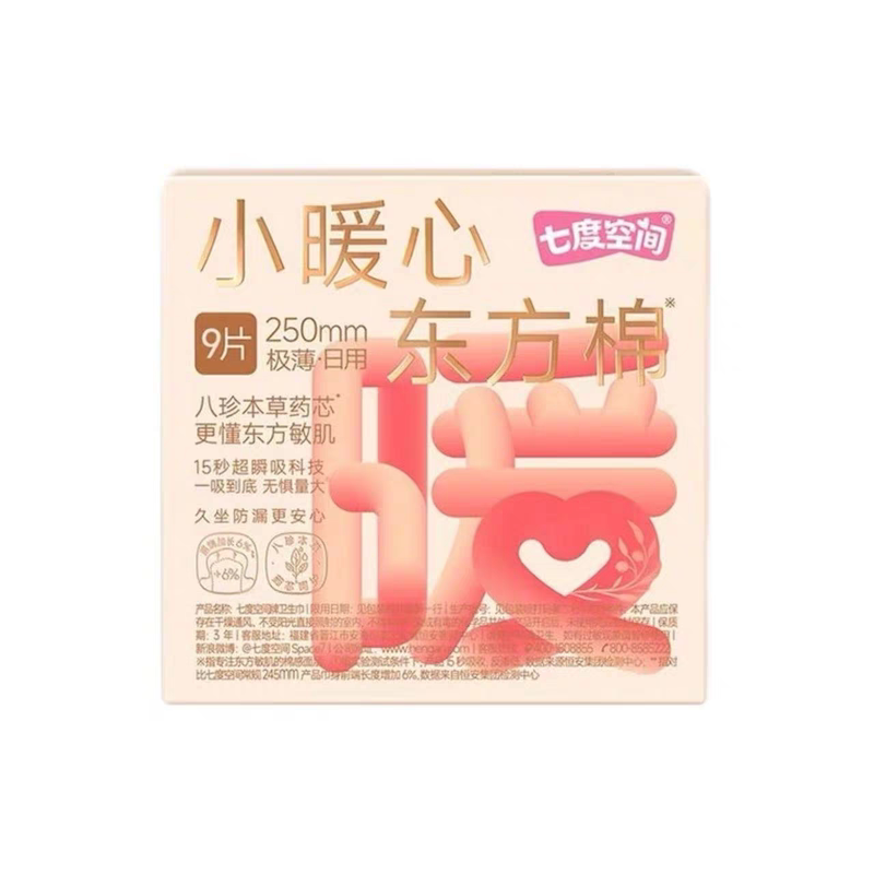 七度空间小暖心本草卫生巾
