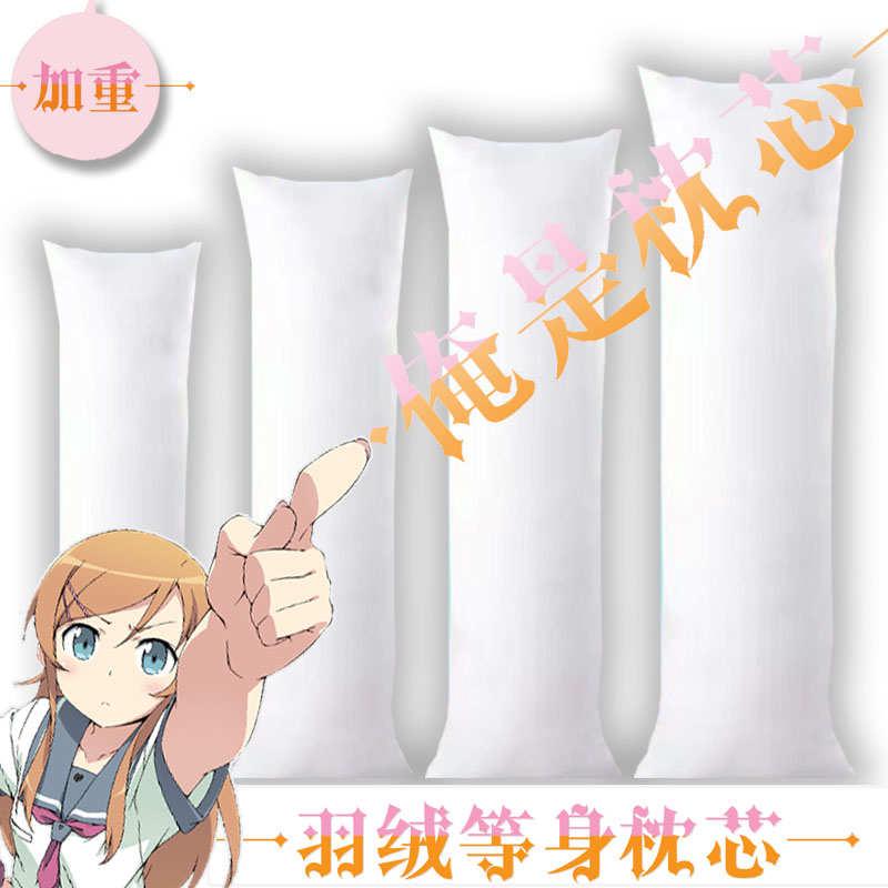动漫学生等身抱枕枕芯加重羽绒棉枕芯羽丝双人枕芯靠枕160x50长条