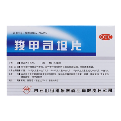 【白云峰】羧甲司坦片0.25g*12片/盒