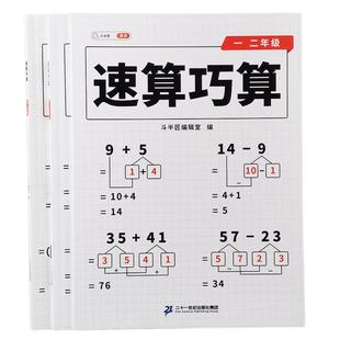小学数学速算巧算 一二三四五六年级小学生数学同步练习册计算题巧算大全口算题卡天天练 1-6年级小学数学思维专项训练题举一反三