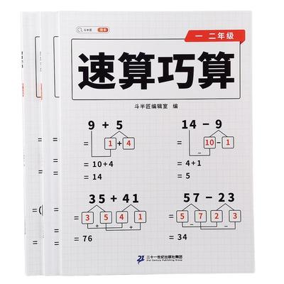 小学数学速算巧算方法技巧方法