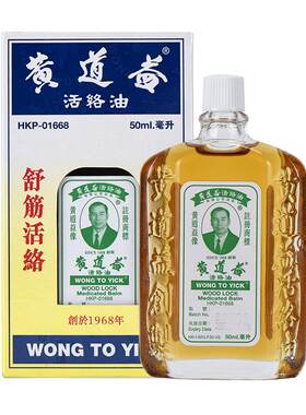 【6瓶】香港黄道益活络油正品港版原装消肿止痛跌打药官方旗舰店