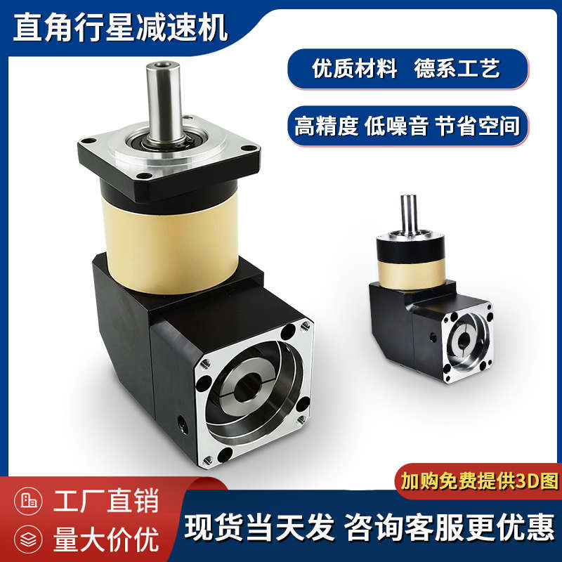 精密直齿斜齿直角行星减速机57/60/80/130伺服步进减速器转角90度