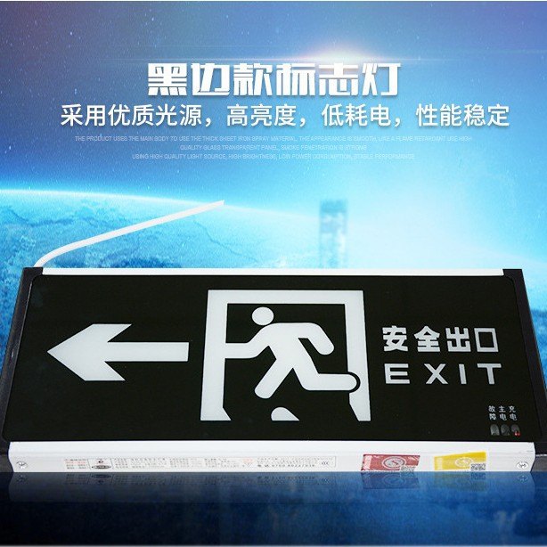 新国标LED安全指示灯疏散指示牌夜光消防应急照明标志灯