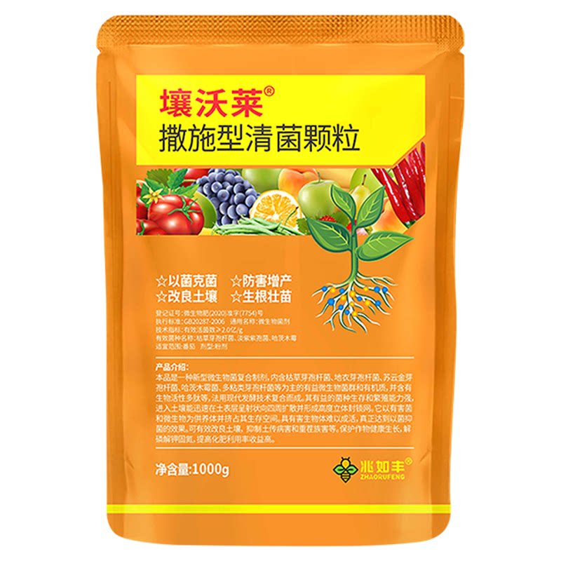 正品清菌颗粒撒施型颗粒肥防病害瓜果蔬菜大田作物通用型颗粒剂肥