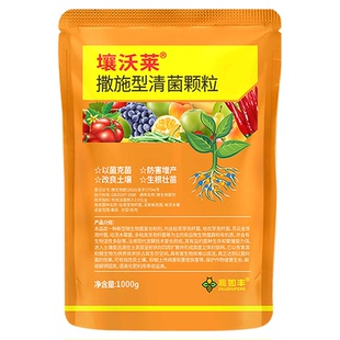 正品清菌颗粒撒施型颗粒肥防病害瓜果蔬菜大田作物通用型颗粒剂肥