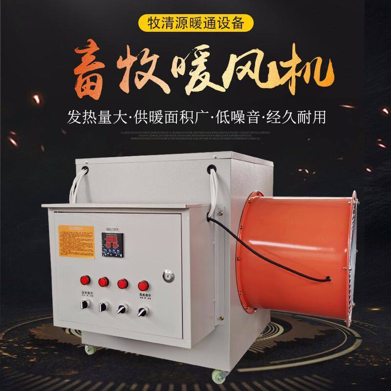 养殖电暖风机 育雏温室大棚恒温热风炉 车间大功率工业暖风机