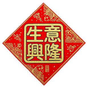 生意兴隆门贴档口铺头布置新店大门开张大吉贴纸绒布对联开业红纸