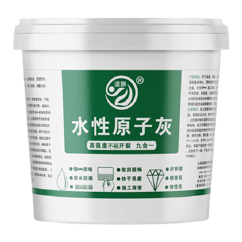 道酬水性原子灰木器家具制作补土易刮平环BAO原子灰批墙腻子4.5kg