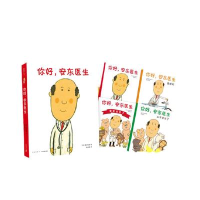 你好安东医生全4册缓解就医恐