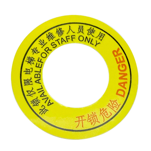 惠州运良电梯配件日立电梯厅层门开锁警示贴标识标志三角锁警示牌