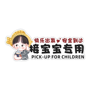 车内有宝宝babyincar车贴创意接娃专用车宝宝在车内装饰汽车贴纸