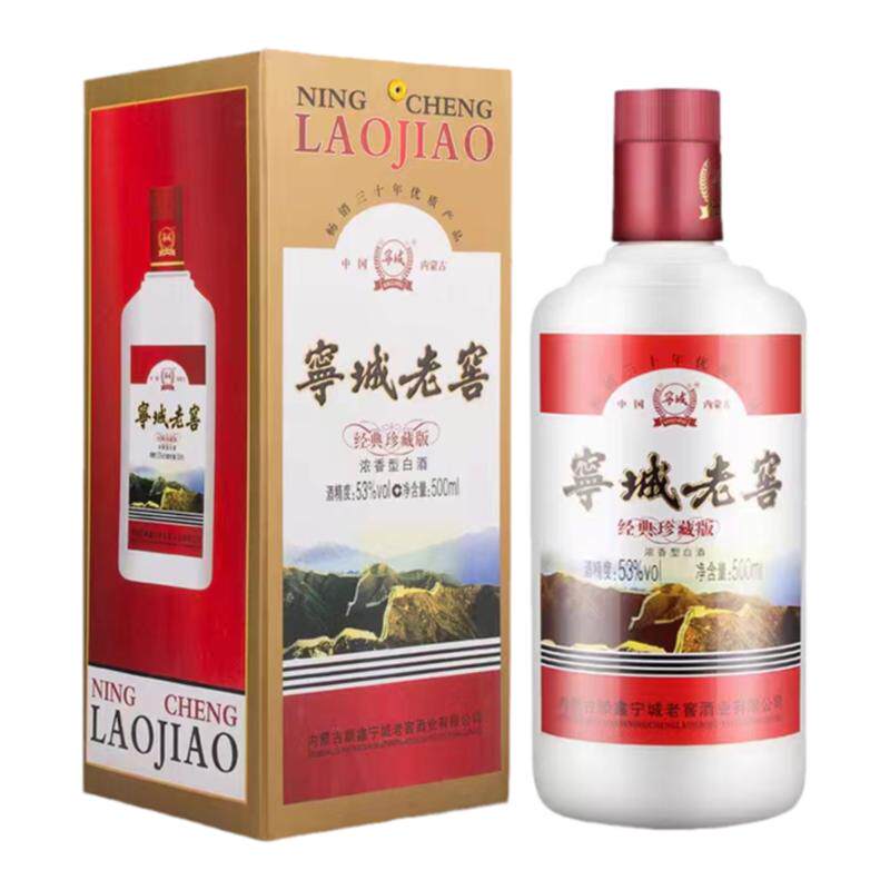 宁城老窖38度53度经典珍藏版高度浓香型商务白酒6瓶整箱酒水