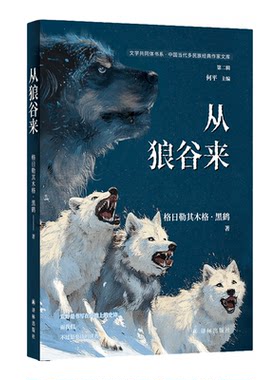 从狼谷来赠荒野来信主题明信片