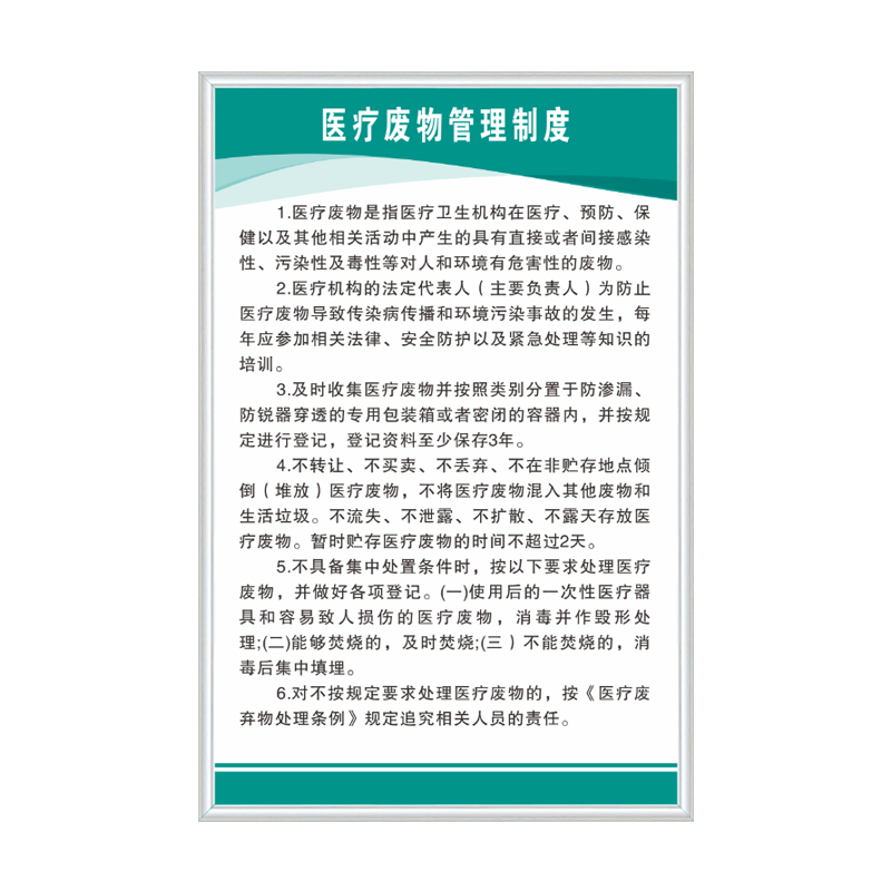 门诊医院管理制度处置医疗废物