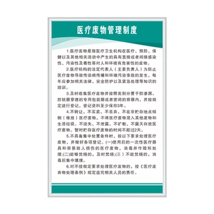 医院诊门诊医疗废物管理制度医疗废物处置流程图废物管理应急预案