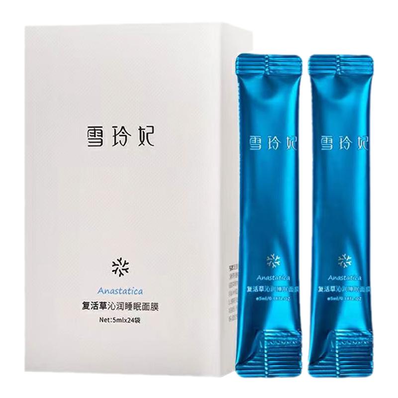 雪玲妃睡眠面膜免洗补水夜间修护