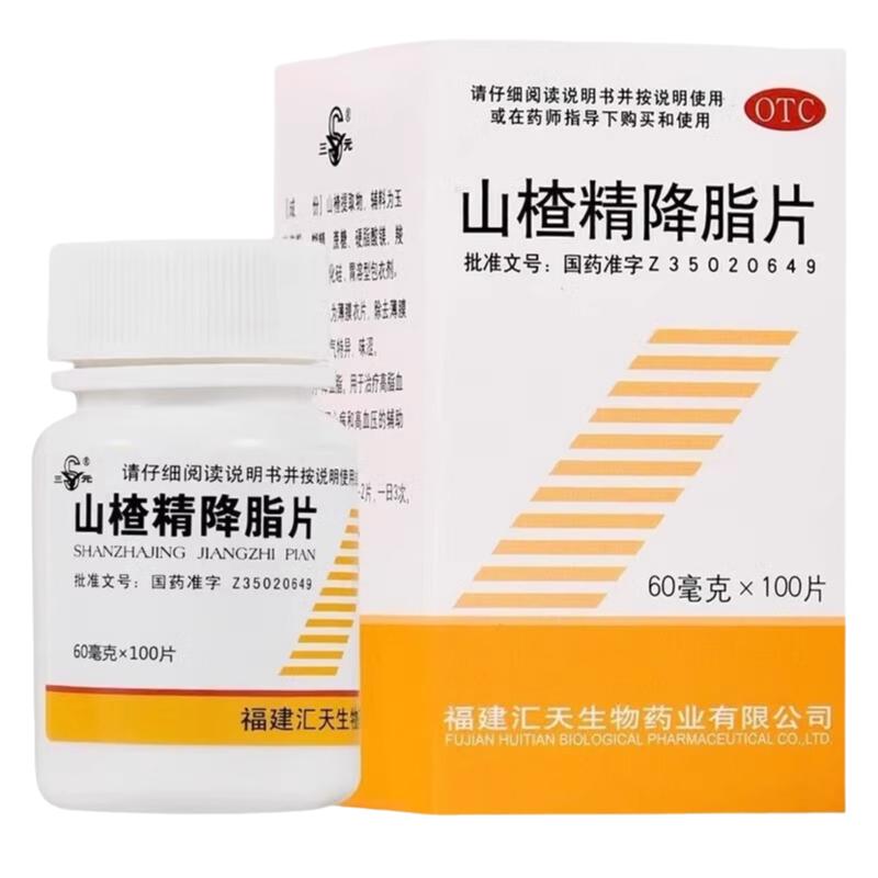 【三元】山楂精降脂片60mg*100片/盒