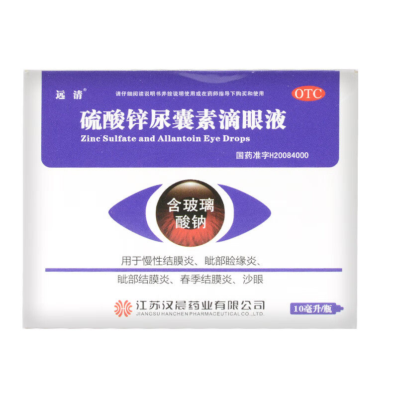 过敏性结膜炎眼睛发痒消炎眼睛角痒眼屎多眼酸硫酸锌尿囊素滴眼液