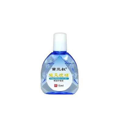 迎风流泪滴眼液眼药水眼睛老是流眼泪泪道堵塞干涩发痒视疲劳护理
