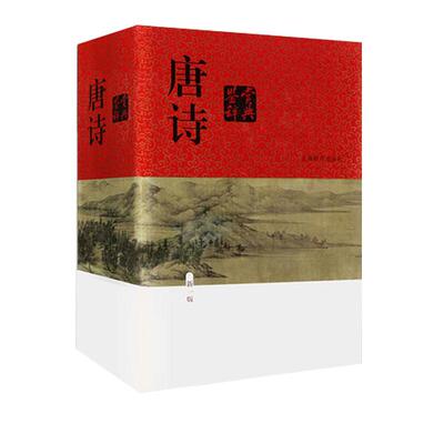 唐诗鉴赏辞典新一版 中国古诗词大字体不伤眼高中生文学鉴赏工具书籍古典文学中国传统文化古诗词鉴赏上海辞书出版社XJ