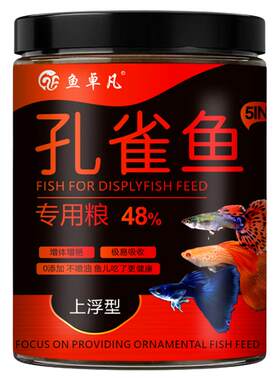 孔雀鱼专用鱼粮48%高蛋白营养