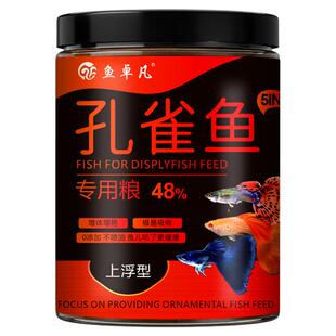 高蛋白孔雀鱼专用鱼食鱼饲料小颗粒不浑水上浮型凤尾小型鱼通用粮