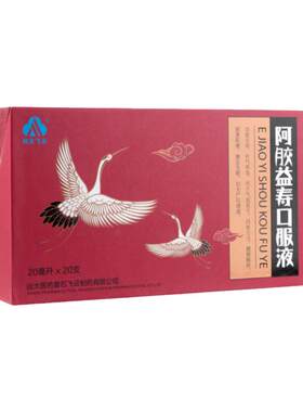 【远大飞云】阿胶益寿口服液20ml*20支/盒