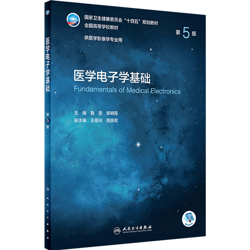 医学基础2022年7月教材