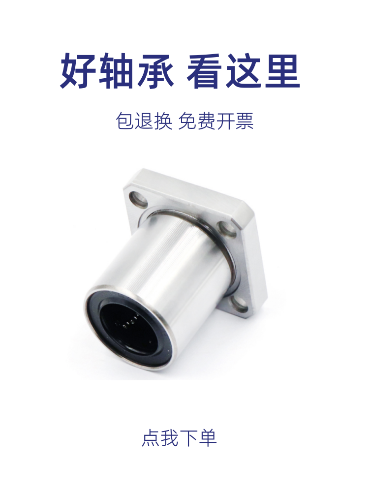 直线轴承圆法兰直线运动轴承LMF 6 8 10 12 13 16 20 25 30 35 UU