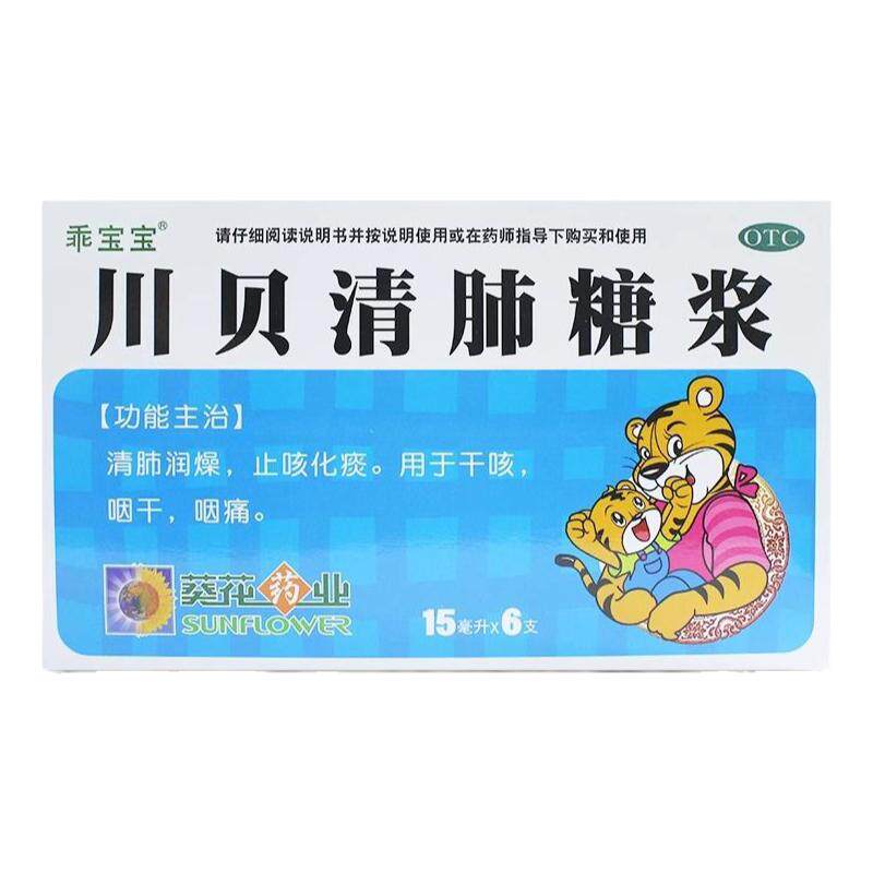 【葵花】川贝清肺糖浆15ml*6支/盒
