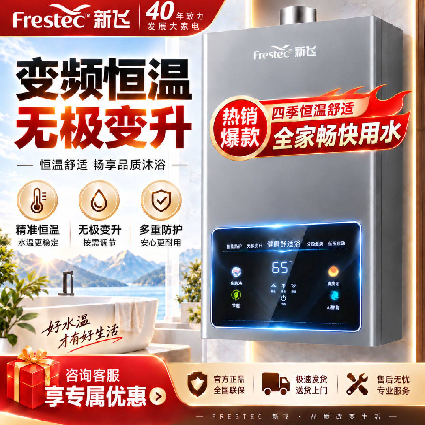 新飞燃气热水器家用变频恒温天然气液化气平衡式节能热水器